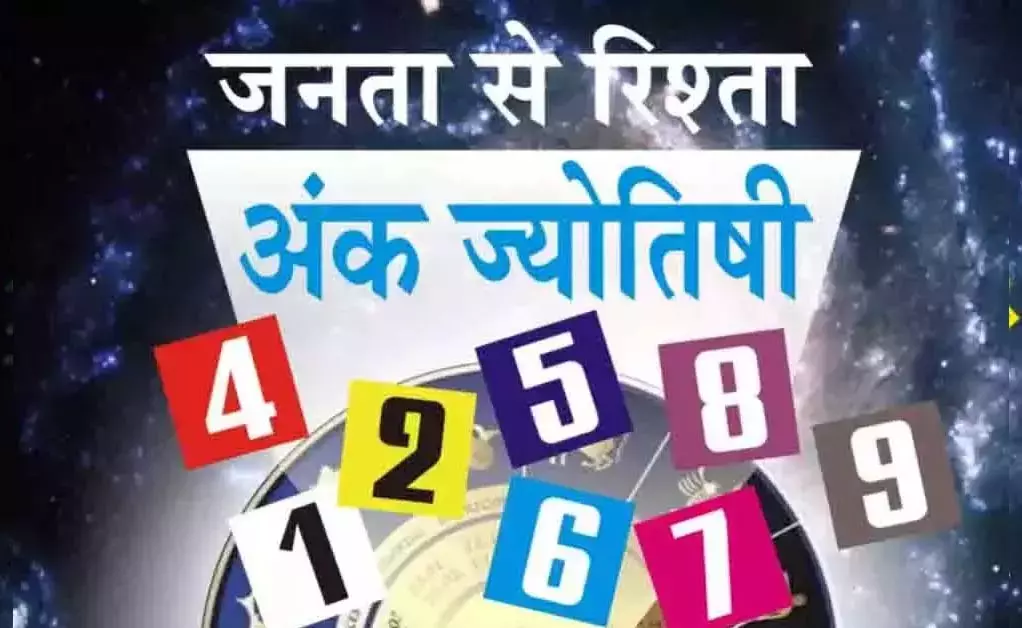 Ank Jyotish : अंक ज्योतिष, 5 अगस्त 2026 Ank Jyotish : अंक ज्योतिष, 5 अगस्त 2026