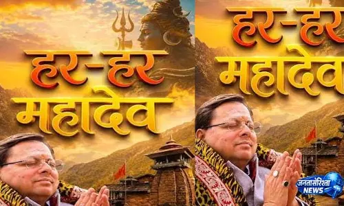 श्रावण में लाखामंडल शिव मंदिर आने का Dhami ने दिया न्योता श्रावण में लाखामंडल शिव मंदिर आने का Dhami ने दिया न्योता