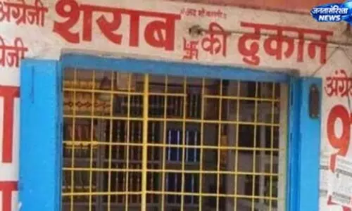 15 अगस्त को सभी शराब दुकानें, बार और होटल-बार रहेंगे बंद