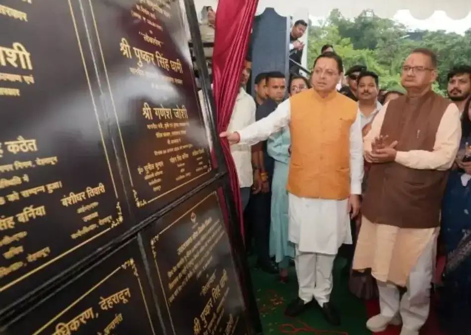 Dehradun: धामी ने मसूरी को दी 17.80 करोड़ की विकास योजनाओं की सौगात Dehradun: धामी ने मसूरी को दी 17.80 करोड़ की विकास योजनाओं की सौगात