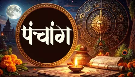 6 अगस्त 2026 का पंचांग: अष्टमी तिथि पर बन रहे खास संयोग, जानें पूरे दिन का शुभ-अशुभ समय 6 अगस्त 2026 का पंचांग: अष्टमी तिथि पर बन रहे खास संयोग, जानें पूरे दिन का शुभ-अशुभ समय