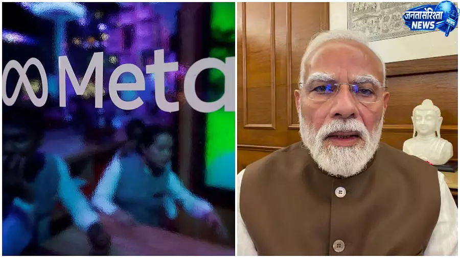 मोदी की पोस्ट विवाद पर मेटा से जवाब तलब, IT मंत्रालय ने की बैठक मोदी की पोस्ट विवाद पर मेटा से जवाब तलब, IT मंत्रालय ने की बैठक
