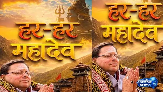 श्रावण में लाखामंडल शिव मंदिर आने का Dhami ने दिया न्योता श्रावण में लाखामंडल शिव मंदिर आने का Dhami ने दिया न्योता