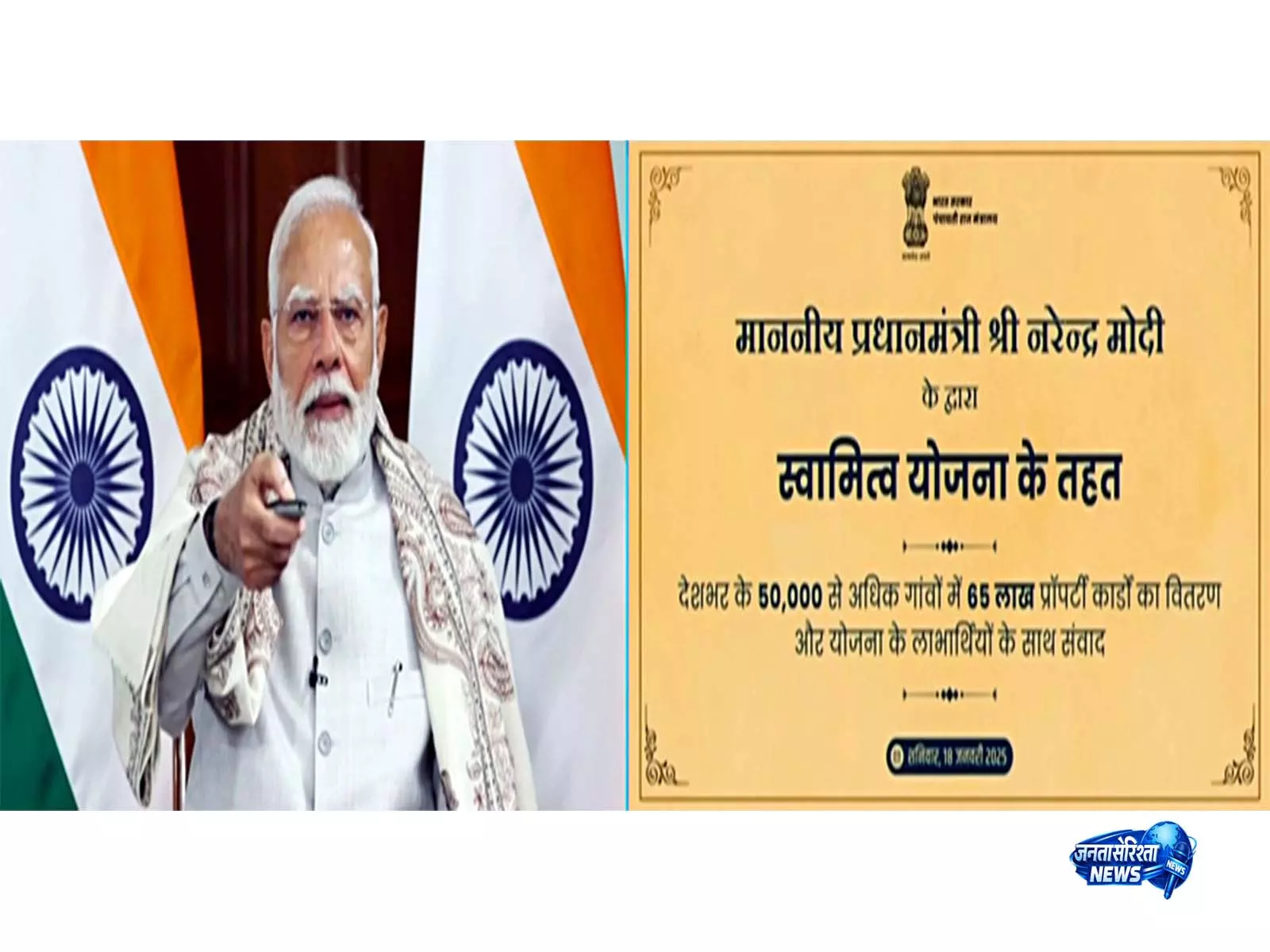 SVAMITVA Scheme: 3.30 लाख गांवों की मैपिंग, प्रॉपर्टी कार्ड पर ₹1,713 करोड़ के ऋण SVAMITVA Scheme: 3.30 लाख गांवों की मैपिंग, प्रॉपर्टी कार्ड पर ₹1,713 करोड़ के ऋण
