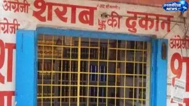 15 अगस्त को सभी शराब दुकानें, बार और होटल-बार रहेंगे बंद 15 अगस्त को सभी शराब दुकानें, बार और होटल-बार रहेंगे बंद