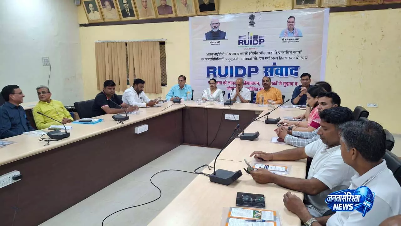 RUIDP पंचम चरण से बदलेगी भीलवाड़ा की तस्वीर, 147.50 करोड़ के विकास कार्यों पर मंथन RUIDP पंचम चरण से बदलेगी भीलवाड़ा की तस्वीर, 147.50 करोड़ के विकास कार्यों पर मंथन