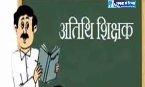 अतिथि शिक्षकों के लिए 12 अगस्त को वॉक-इन-इंटरव्यू अतिथि शिक्षकों के लिए 12 अगस्त को वॉक-इन-इंटरव्यू