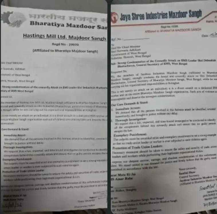 Hooghly: देबाशीष भट्टाचार्य हमले मामले में बीएमएस से जुड़े संगठनों का विरोध Hooghly: देबाशीष भट्टाचार्य हमले मामले में बीएमएस से जुड़े संगठनों का विरोध