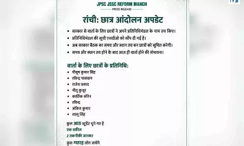 JPSC-JSSC उम्मीदवारों का विरोध-प्रदर्शन, राज्य सरकार से बातचीत के लिए छात्रों का प्रतिनिधिमंडल चुना गया JPSC-JSSC उम्मीदवारों का विरोध-प्रदर्शन, राज्य सरकार से बातचीत के लिए छात्रों का प्रतिनिधिमंडल चुना गया