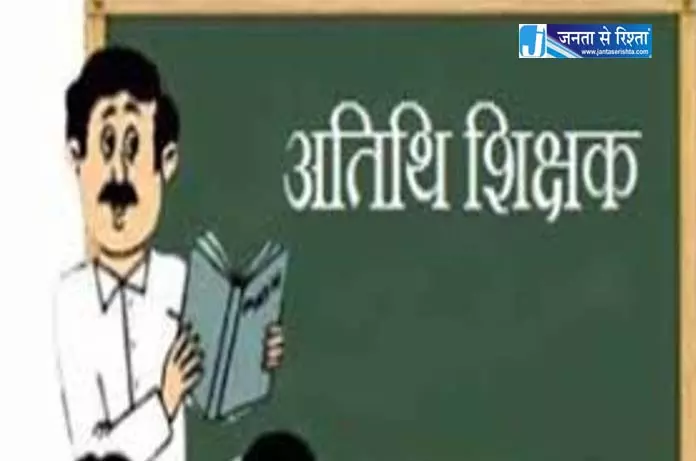 अतिथि शिक्षकों के लिए 12 अगस्त को वॉक-इन-इंटरव्यू अतिथि शिक्षकों के लिए 12 अगस्त को वॉक-इन-इंटरव्यू