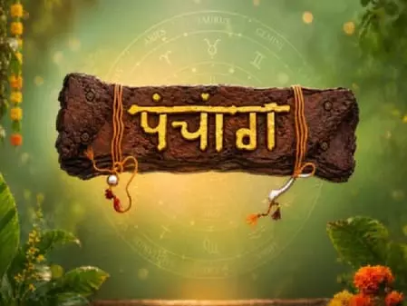 7 अगस्त 2026 का पंचांग: वृषभ राशि में रहेगा चंद्रमा, जानें तिथि, नक्षत्र, शुभ-अशुभ समय और खास योग 7 अगस्त 2026 का पंचांग: वृषभ राशि में रहेगा चंद्रमा, जानें तिथि, नक्षत्र, शुभ-अशुभ समय और खास योग