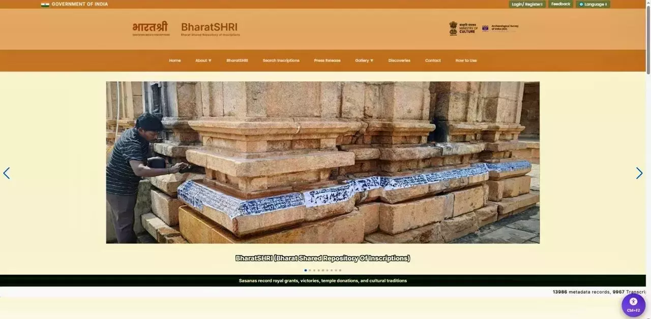ASI ने भारतश्री पोर्टल लॉन्च किया: हजारों डिजीटल शिलालेखों तक ऑनलाइन मुफ्त पहुंच ASI ने भारतश्री पोर्टल लॉन्च किया: हजारों डिजीटल शिलालेखों तक ऑनलाइन मुफ्त पहुंच