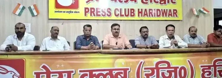 Haridwar: निर्वाचन आयोग से कांग्रेस की मांग, एसआईआर प्रक्रिया की हो जांच Haridwar: निर्वाचन आयोग से कांग्रेस की मांग, एसआईआर प्रक्रिया की हो जांच