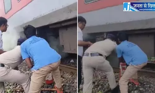 एक्सप्रेस ट्रेन में लगी आग, RPF जवान की सतर्कता से टला बड़ा हादसा एक्सप्रेस ट्रेन में लगी आग, RPF जवान की सतर्कता से टला बड़ा हादसा