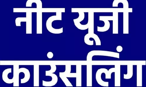 छत्तीसगढ़ में NEET-UG प्रथम चरण काउंसिलिंग हेतु ऑनलाईन आवेदन प्रारंभ छत्तीसगढ़ में NEET-UG प्रथम चरण काउंसिलिंग हेतु ऑनलाईन आवेदन प्रारंभ