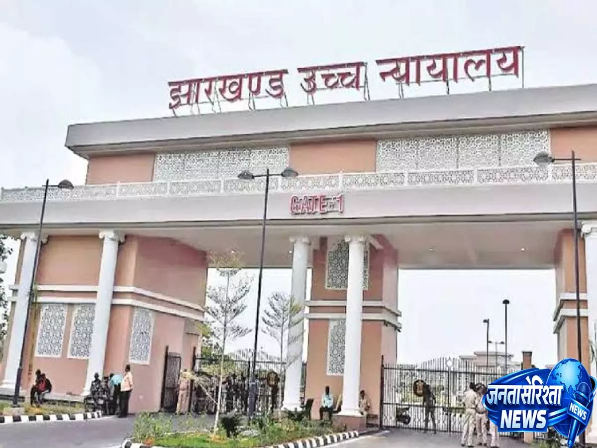 8 साल तक याचिका लिस्ट नहीं होने पर झारखंड हाई कोर्ट सख्त, कहा- सिर्फ माफी मांगना काफी नहीं