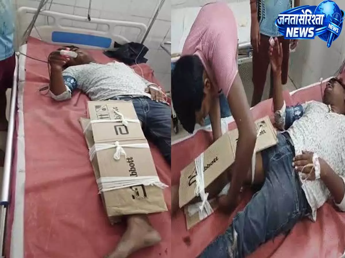 बिहार अस्पताल में फ्रैक्चर मरीज के पैर पर प्लास्टर की जगह कार्डबोर्ड बांधने का दावा, वीडियो वायरल बिहार अस्पताल में फ्रैक्चर मरीज के पैर पर प्लास्टर की जगह कार्डबोर्ड बांधने का दावा, वीडियो वायरल