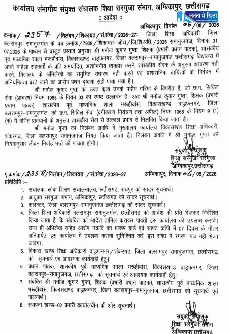महिला टीचरों को परेशान करने वाला हेडमास्टर सस्पेंड महिला टीचरों को परेशान करने वाला हेडमास्टर सस्पेंड