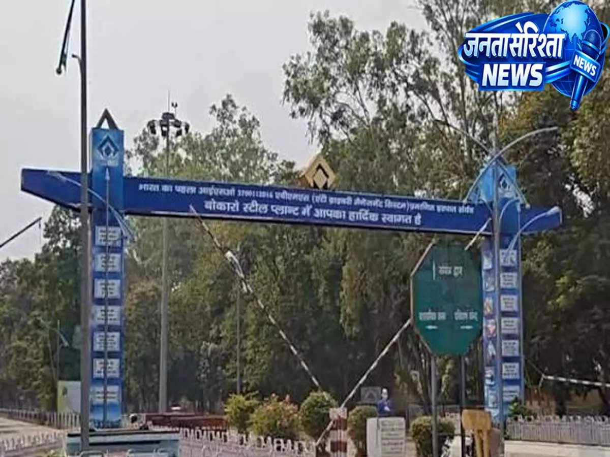 Bokaro SIR : 1.32 लाख मतदाताओं के पलायन का खुलासा, जानें सामाजिक बदलाव का संकेत Bokaro SIR : 1.32 लाख मतदाताओं के पलायन का खुलासा, जानें सामाजिक बदलाव का संकेत
