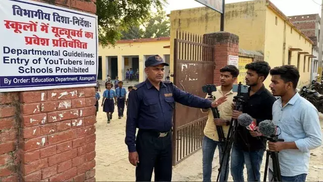 स्कूलों में यूट्यूबर और बाहरी लोगों के प्रवेश पर रोक, BSA का आदेश वायरल स्कूलों में यूट्यूबर और बाहरी लोगों के प्रवेश पर रोक, BSA का आदेश वायरल