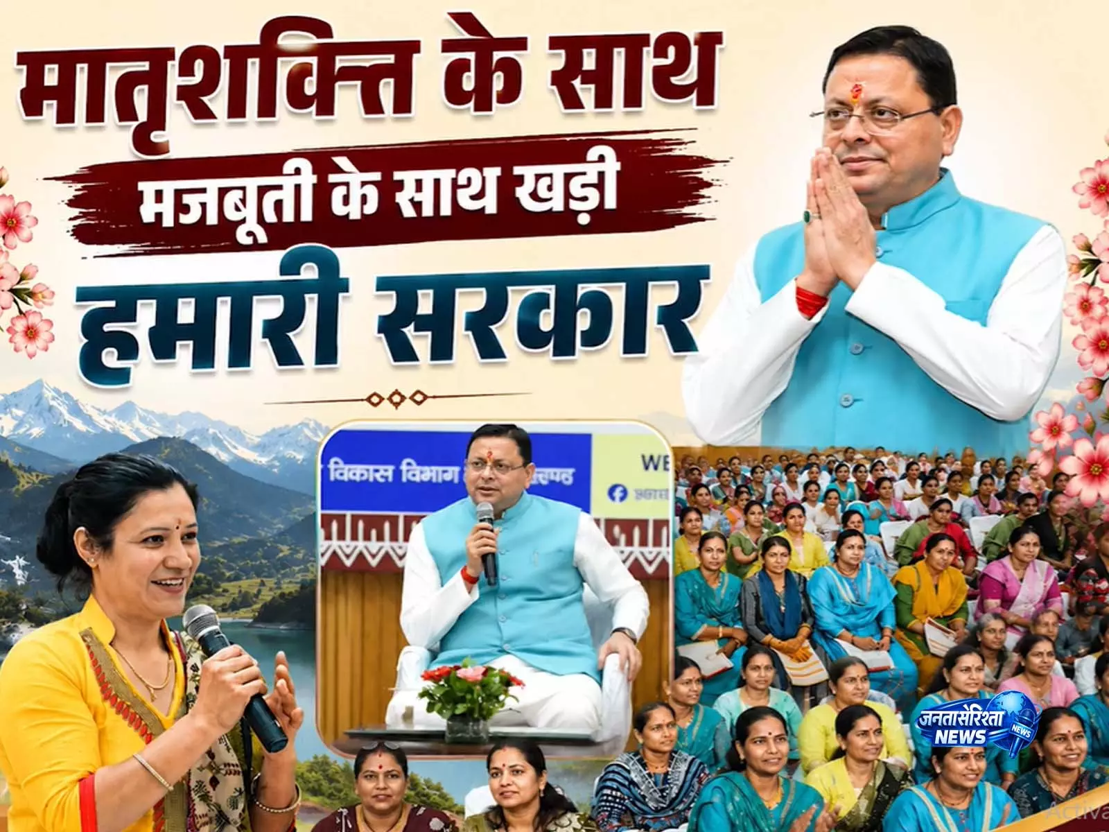महिला सशक्तिकरण पर सरकार का फोकस: Dhami महिला सशक्तिकरण पर सरकार का फोकस: Dhami
