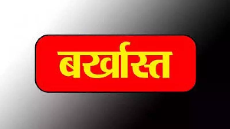 नौहराधार में करोड़ों रुपए की हेराफेरी पर गिरी गाज, कार्रवाई से हडक़ंप नौहराधार में करोड़ों रुपए की हेराफेरी पर गिरी गाज, कार्रवाई से हडक़ंप
