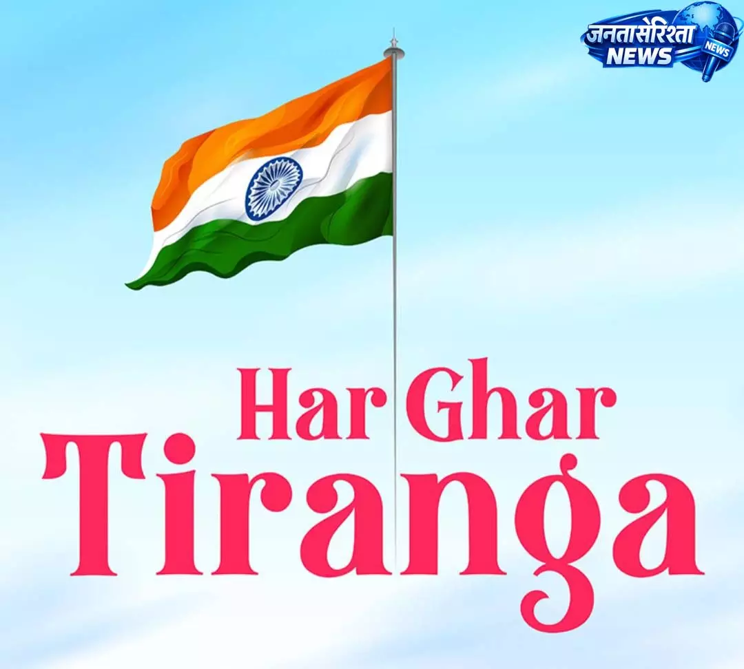 छत्तीसगढ़ में हर घर तिरंगा और वंदे मातरम् अभियान की धूम छत्तीसगढ़ में हर घर तिरंगा और वंदे मातरम् अभियान की धूम