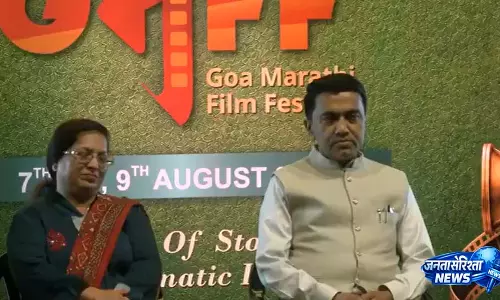 Goa में 15वें मराठी फिल्म फेस्टिवल का आगाज सीएम प्रमोद सावंत ने किया उद्घाटन Goa में 15वें मराठी फिल्म फेस्टिवल का आगाज सीएम प्रमोद सावंत ने किया उद्घाटन