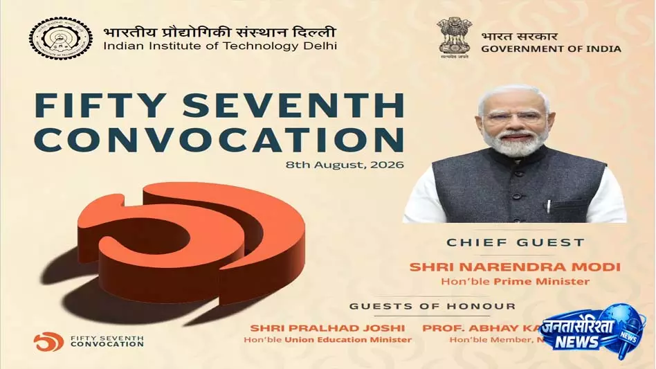 IIT दिल्ली के 57वें दीक्षांत समारोह में आज छात्रों को संबोधित करेंगे पीएम मोदी IIT दिल्ली के 57वें दीक्षांत समारोह में आज छात्रों को संबोधित करेंगे पीएम मोदी