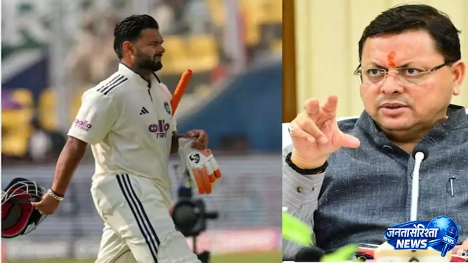 ऋषभ पंत ने उत्तराखंड CM धामी से मांगी मदद ऋषभ पंत ने उत्तराखंड CM धामी से मांगी मदद