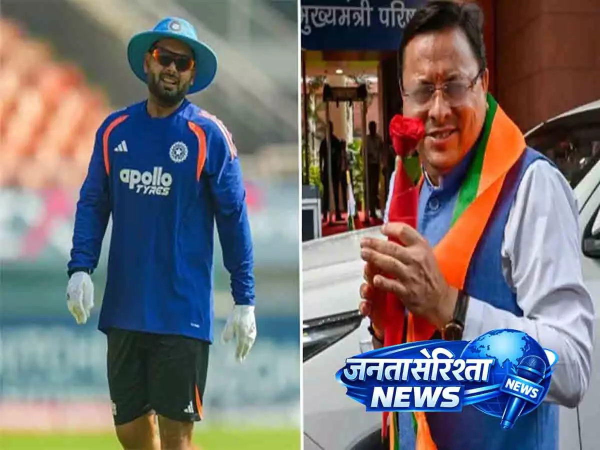 जमीन खरीदने में मदद की गुहार: ऋषभ पंत की पोस्ट पर एक्शन में CM धामी जमीन खरीदने में मदद की गुहार: ऋषभ पंत की पोस्ट पर एक्शन में CM धामी