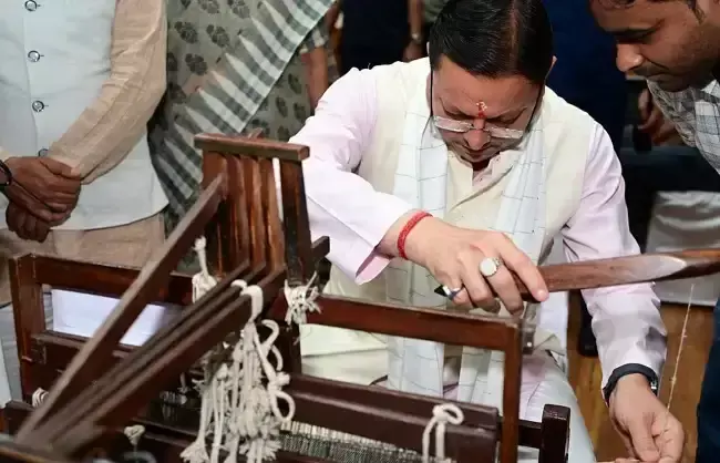 Dehradun: बुनकरों-शिल्पकारों की आजीविका मजबूत करने के लिए स्थानीय उत्पाद अपनाएं: मुख्यमंत्री धामी Dehradun: बुनकरों-शिल्पकारों की आजीविका मजबूत करने के लिए स्थानीय उत्पाद अपनाएं: मुख्यमंत्री धामी