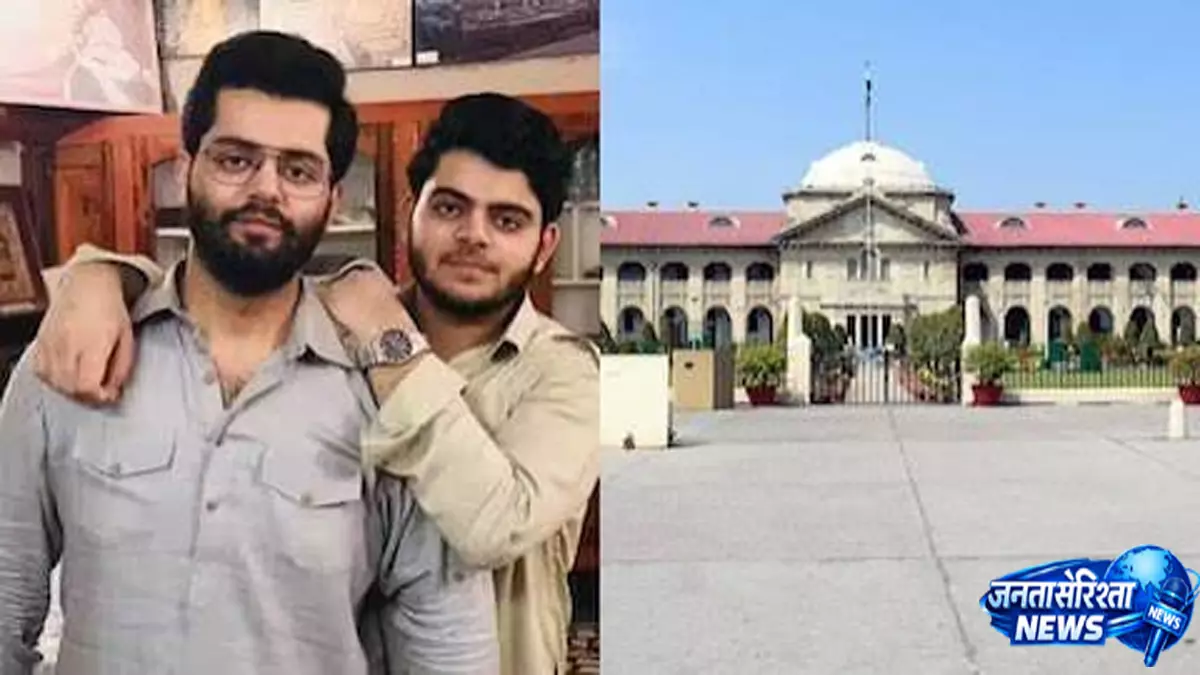 आबान के जनाजे के बीच मिलेंगे अतीक के तीनों बेटे हाईकोर्ट का आदेश आबान के जनाजे के बीच मिलेंगे अतीक के तीनों बेटे हाईकोर्ट का आदेश