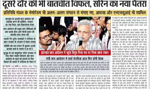 दूसरे दौर की भी बातचीत विफल, सोरेन का नया पैतरा दूसरे दौर की भी बातचीत विफल, सोरेन का नया पैतरा