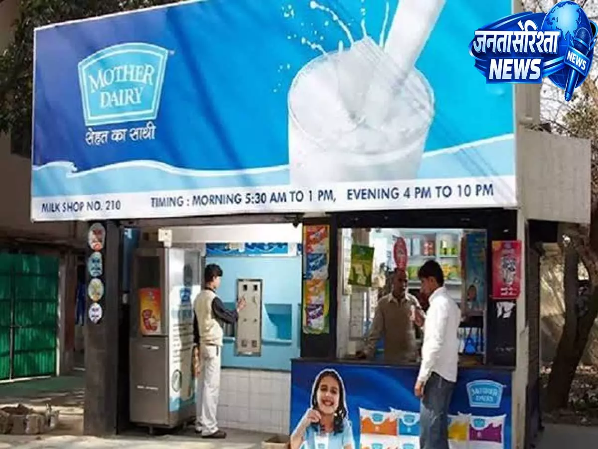 महाराष्ट्र में डेयरी प्रोडक्ट्स होंगे महंगे जानिए कब से लागू होंगी नई कीमतें महाराष्ट्र में डेयरी प्रोडक्ट्स होंगे महंगे जानिए कब से लागू होंगी नई कीमतें