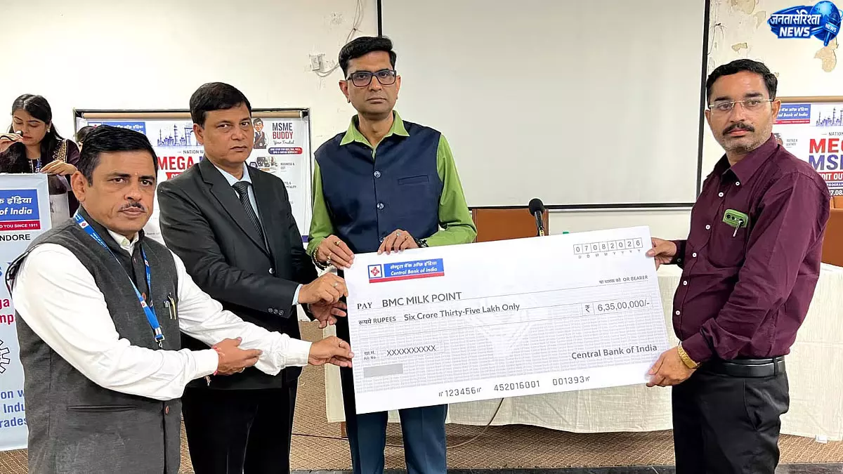 इंदौर में सेंट्रल बैंक ऑफ इंडिया का MSME क्रेडिट आउटरीच प्रोग्राम इंदौर में सेंट्रल बैंक ऑफ इंडिया का MSME क्रेडिट आउटरीच प्रोग्राम