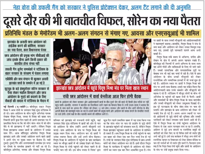 दूसरे दौर की भी बातचीत विफल, सोरेन का नया पैतरा दूसरे दौर की भी बातचीत विफल, सोरेन का नया पैतरा