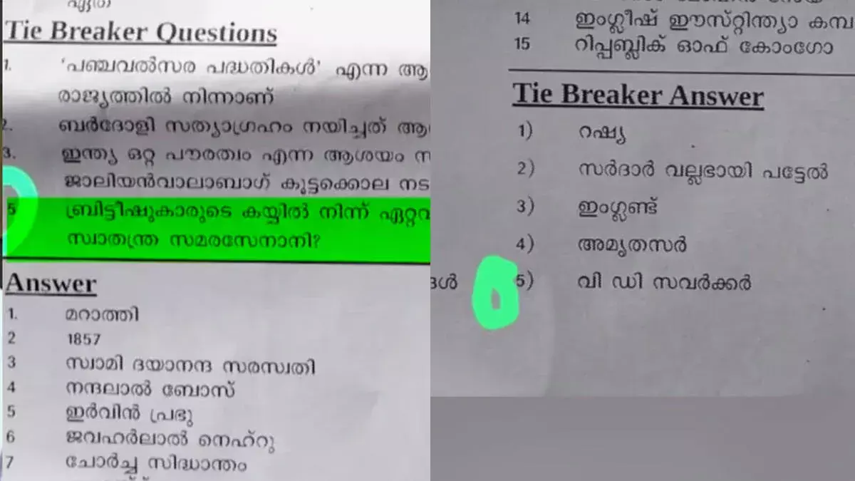 kerala: सावरकर से जुड़े सवाल का मामला; कासरगोड के स्कूल टीचर सस्पेंड kerala: सावरकर से जुड़े सवाल का मामला; कासरगोड के स्कूल टीचर सस्पेंड