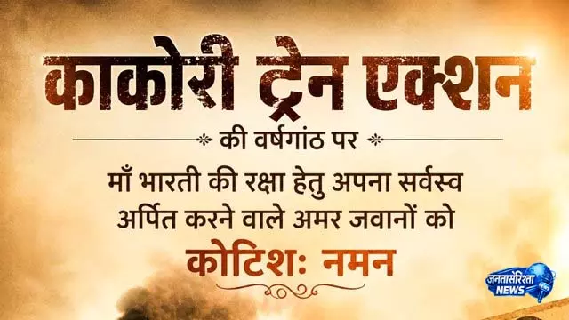 काकोरी ट्रेन एक्शन की वर्षगांठ पर धामी ने अमर क्रांतिकारियों को किया नमन काकोरी ट्रेन एक्शन की वर्षगांठ पर धामी ने अमर क्रांतिकारियों को किया नमन