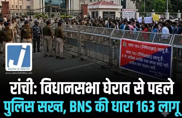 छात्र आंदोलन के बीच विधानसभा के पास धारा 163 लागू छात्र आंदोलन के बीच विधानसभा के पास धारा 163 लागू