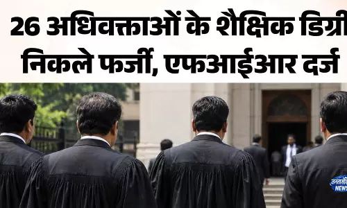 UP बार काउंसिल की जांच में खुला फर्जी डिग्री मामला UP बार काउंसिल की जांच में खुला फर्जी डिग्री मामला