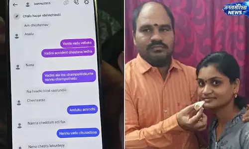 पति की मौत की कथित साजिश से हड़कंप, पत्नी के मैसेज से खुला मामला पति की मौत की कथित साजिश से हड़कंप, पत्नी के मैसेज से खुला मामला