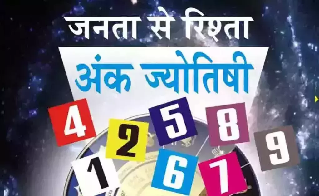 Ank Jyotish : अंक ज्योतिष, 10 अगस्त 2026 Ank Jyotish : अंक ज्योतिष, 10 अगस्त 2026