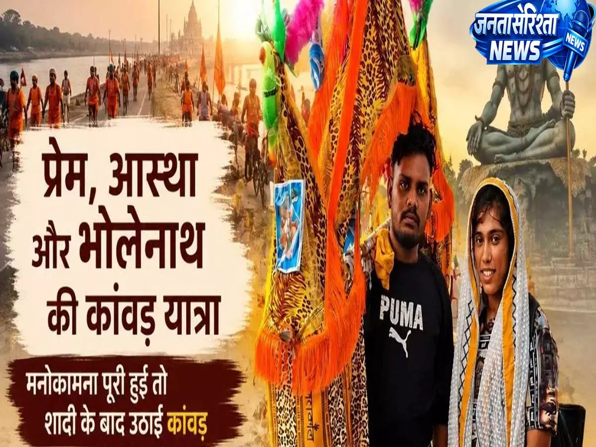 प्रेम से शादी तक और अब आस्था की राह पर साथ चले शिवम मोनिका प्रेम से शादी तक और अब आस्था की राह पर साथ चले शिवम मोनिका