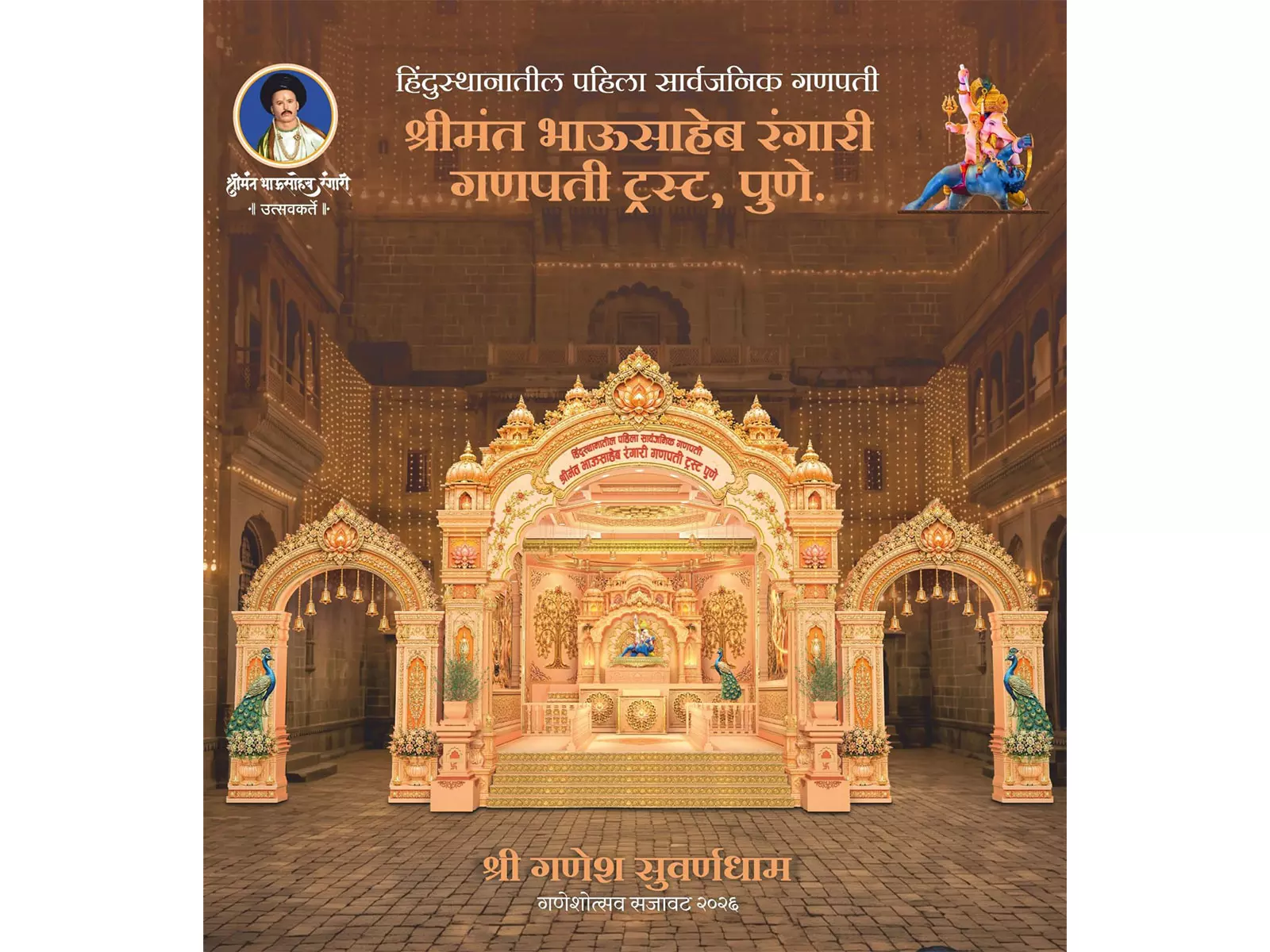 पुणे गणेशोत्सव में ‘श्री गणेश स्वर्णधाम’ थीम पुणे गणेशोत्सव में ‘श्री गणेश स्वर्णधाम’ थीम