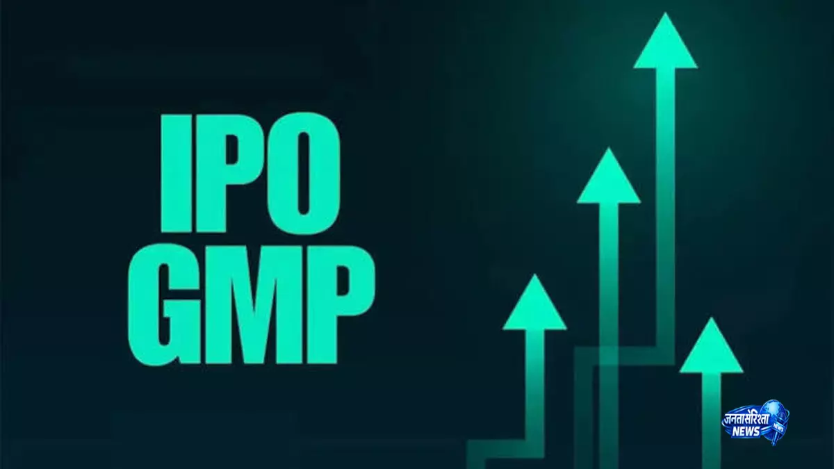 IPO में जबरदस्त डिमांड 162 गुना सब्सक्रिप्शन और GMP मजबूत IPO में जबरदस्त डिमांड 162 गुना सब्सक्रिप्शन और GMP मजबूत