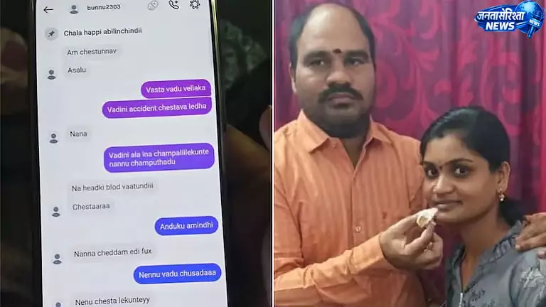 पति की मौत की कथित साजिश से हड़कंप, पत्नी के मैसेज से खुला मामला पति की मौत की कथित साजिश से हड़कंप, पत्नी के मैसेज से खुला मामला