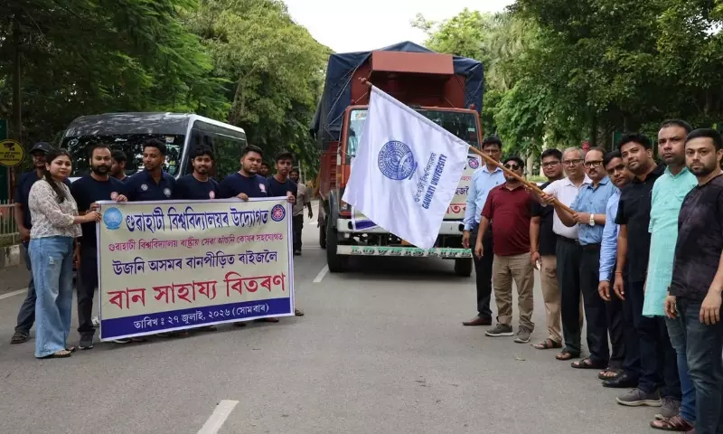 गुवाहाटी यूनिवर्सिटी ने CM राहत कोष में 25 लाख रुपये का योगदान दिया गुवाहाटी यूनिवर्सिटी ने CM राहत कोष में 25 लाख रुपये का योगदान दिया