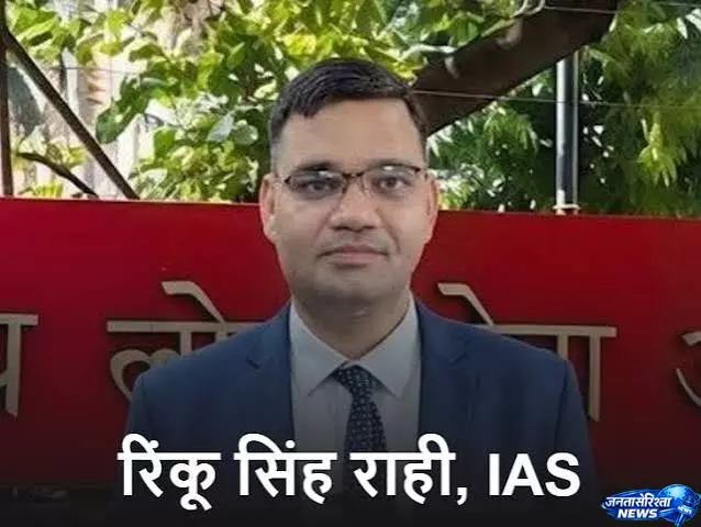 रिंकू राही ने प्रशासन पर उठाए सवाल सुरक्षा को लेकर भी चिंता रिंकू राही ने प्रशासन पर उठाए सवाल सुरक्षा को लेकर भी चिंता