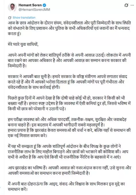 छात्र आंदोलन पर बोले हेमंत सोरेन, कहा- मांगों को गंभीरता से सुनेगी सरकार छात्र आंदोलन पर बोले हेमंत सोरेन, कहा- मांगों को गंभीरता से सुनेगी सरकार